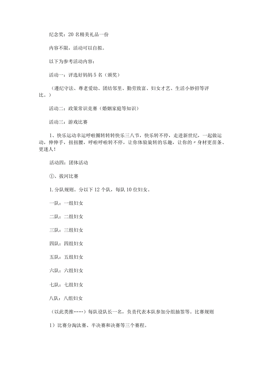 三八妇女节2023策划方案锦集.docx_第3页