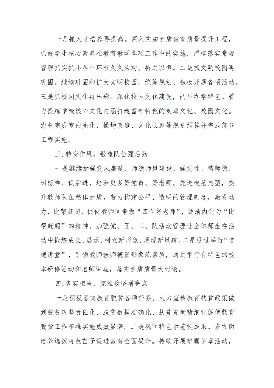 实验中学校长解放思想、奋发进取心得体会范文(四篇).docx_第2页