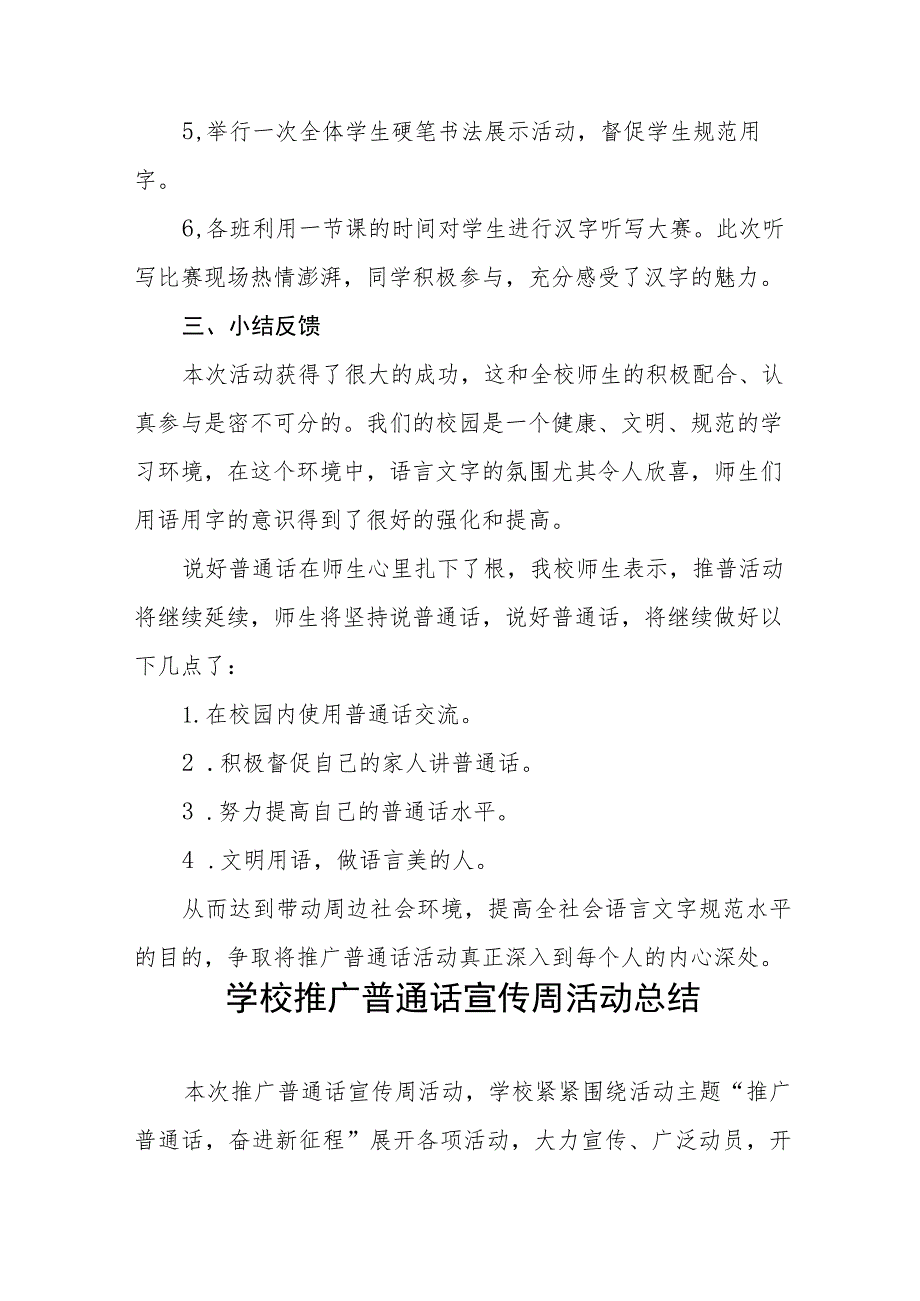 中小学2023年推广普通话宣传周活动总结(十篇).docx_第2页