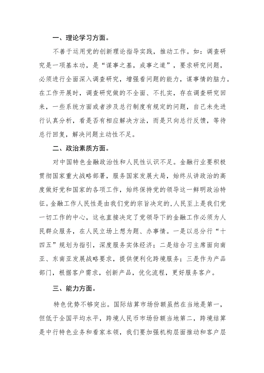 农村商业银行2023年主题教育学习心得体会三篇.docx_第2页