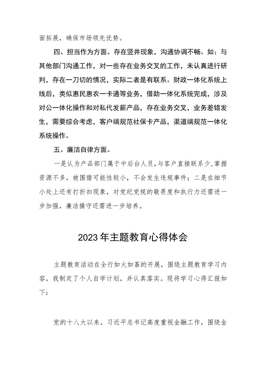 农村商业银行2023年主题教育学习心得体会三篇.docx_第3页