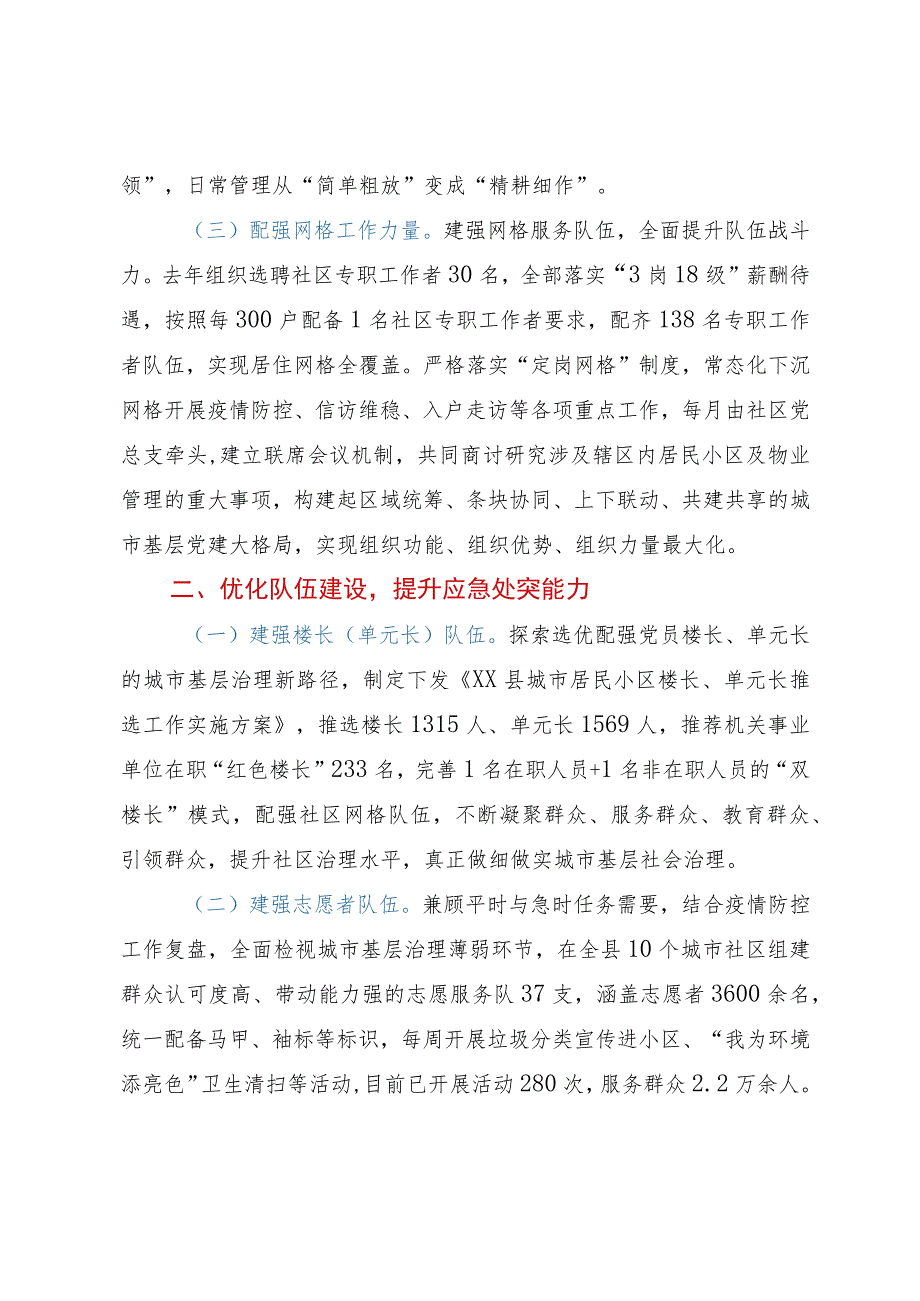 县党建引领推动“三联五优”机制提升基层治理工作经验报告.docx_第2页