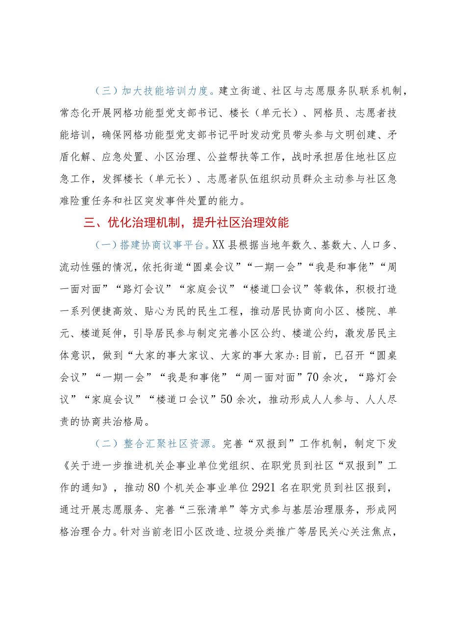 县党建引领推动“三联五优”机制提升基层治理工作经验报告.docx_第3页