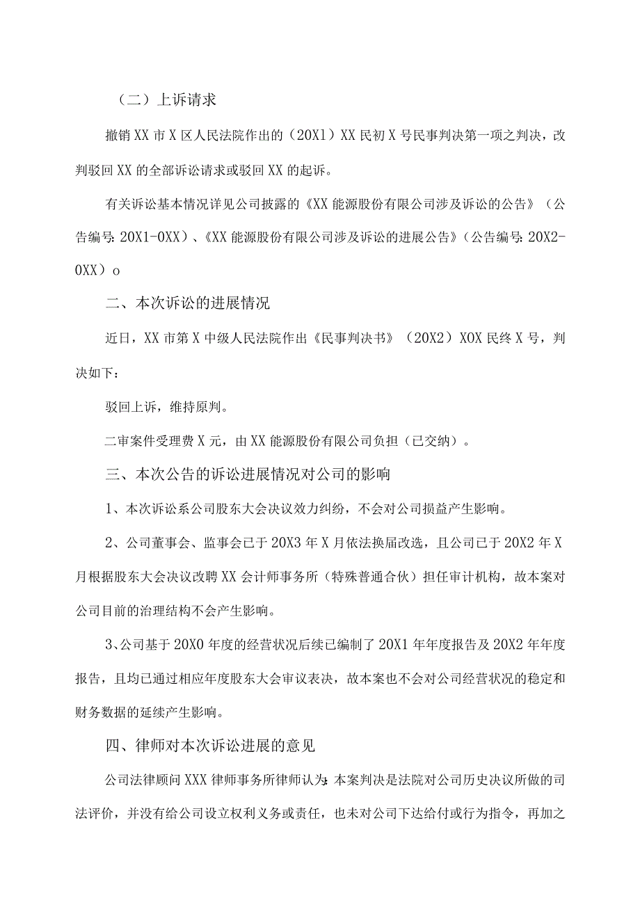 XX能源股份有限公司涉及诉讼的进展公告.docx_第2页