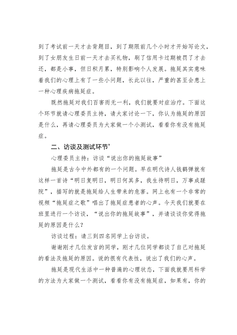 某某学校“师生健康、中国健康”主题教育方案.docx_第2页