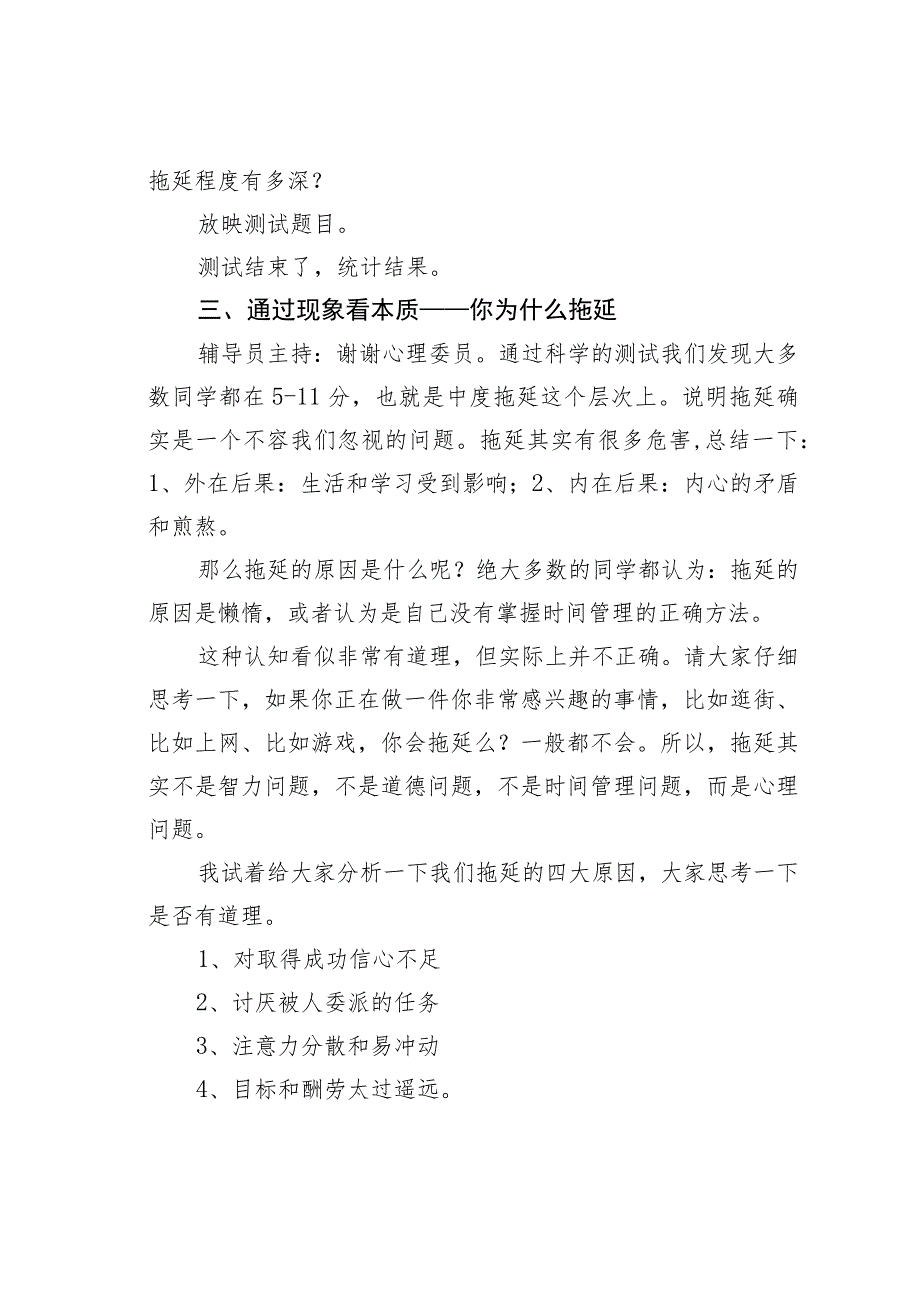 某某学校“师生健康、中国健康”主题教育方案.docx_第3页