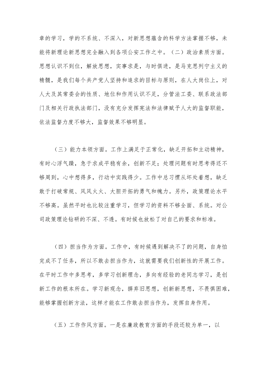 2023年“学思想、强党性、重实践、建新功”主题教育六个方面对照检查发言材料与主题教育六个方面检视问题清单及整改措施2篇文.docx_第2页