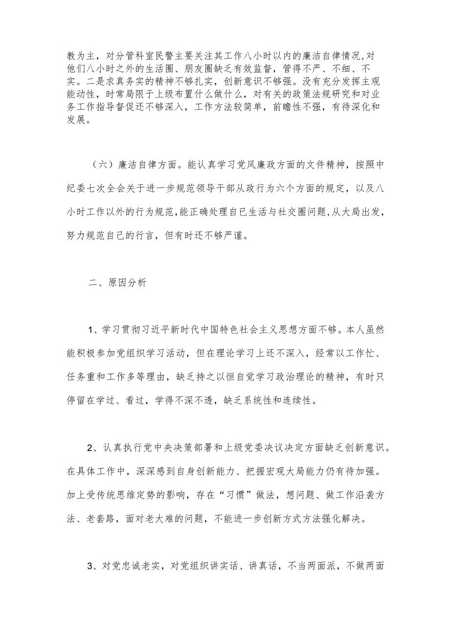 2023年“学思想、强党性、重实践、建新功”主题教育六个方面对照检查发言材料与主题教育六个方面检视问题清单及整改措施2篇文.docx_第3页