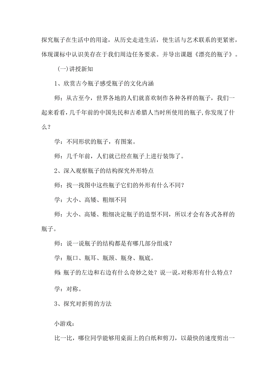 人美版一年级美术下册漂亮的瓶子教学设计.docx_第3页