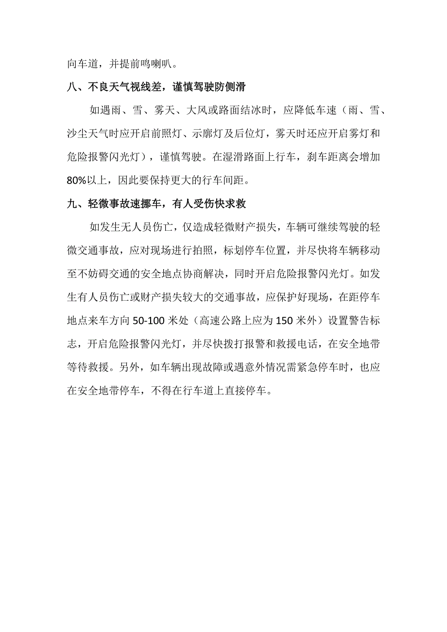 电动三四轮车安全行车基本知识.docx_第3页