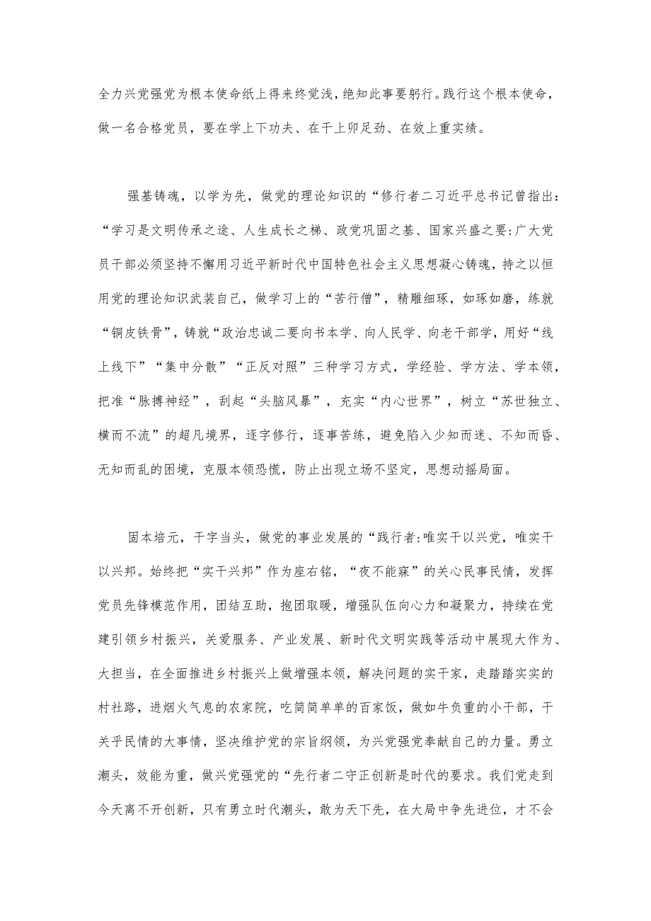 2023年“忠诚为党护党全力兴党强党”学习心得体会研讨发言材料2份.docx_第2页