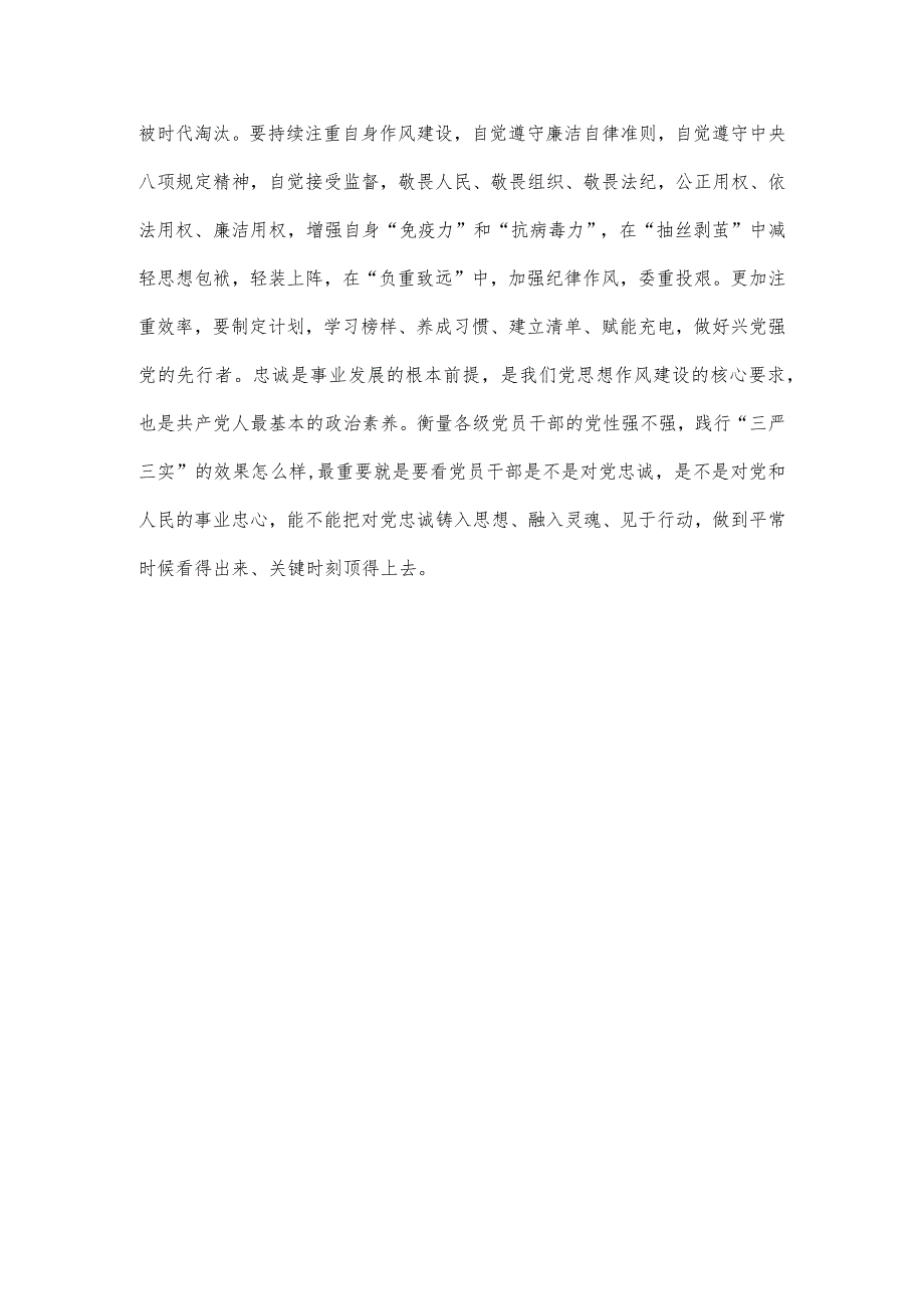 2023年“忠诚为党护党全力兴党强党”学习心得体会研讨发言材料2份.docx_第3页