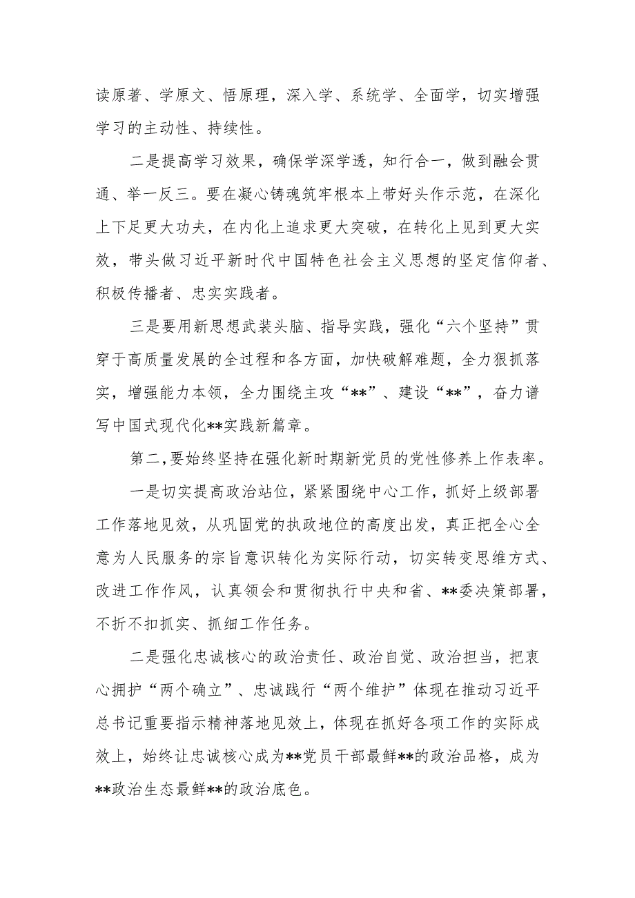 在党委（党组）2023年主题教育民主生活会上的总结表态发言材料.docx_第2页