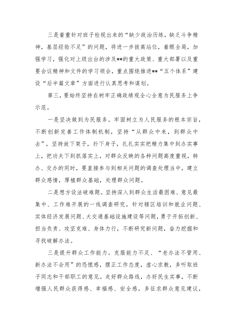 在党委（党组）2023年主题教育民主生活会上的总结表态发言材料.docx_第3页