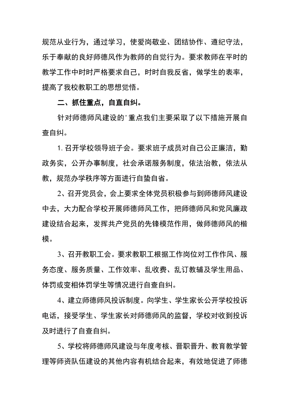 学校整改自查报告.docx_第2页