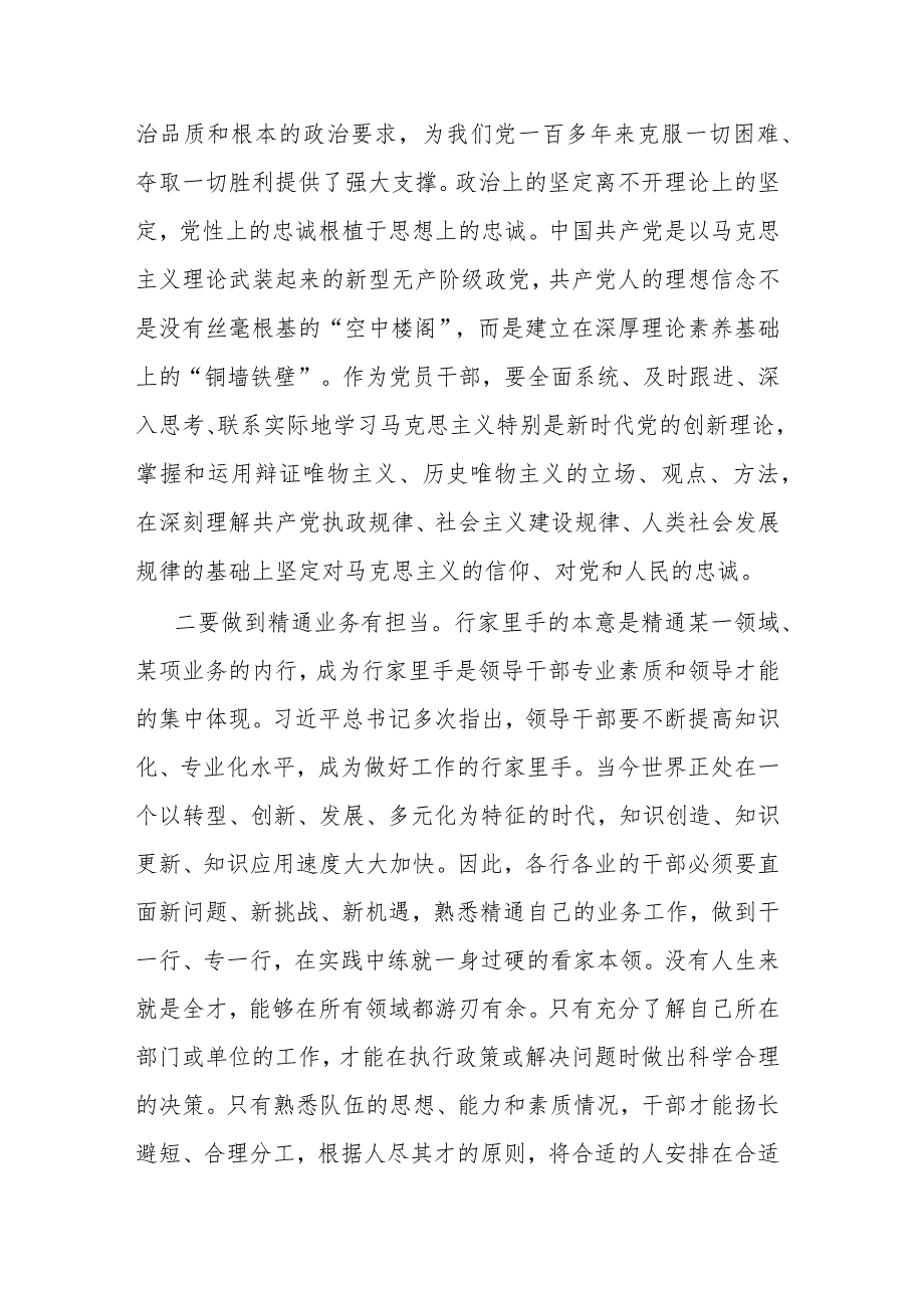 2023年“以学铸魂、以学增智、以学正风、以学促干”学习研讨发言(二篇).docx_第2页