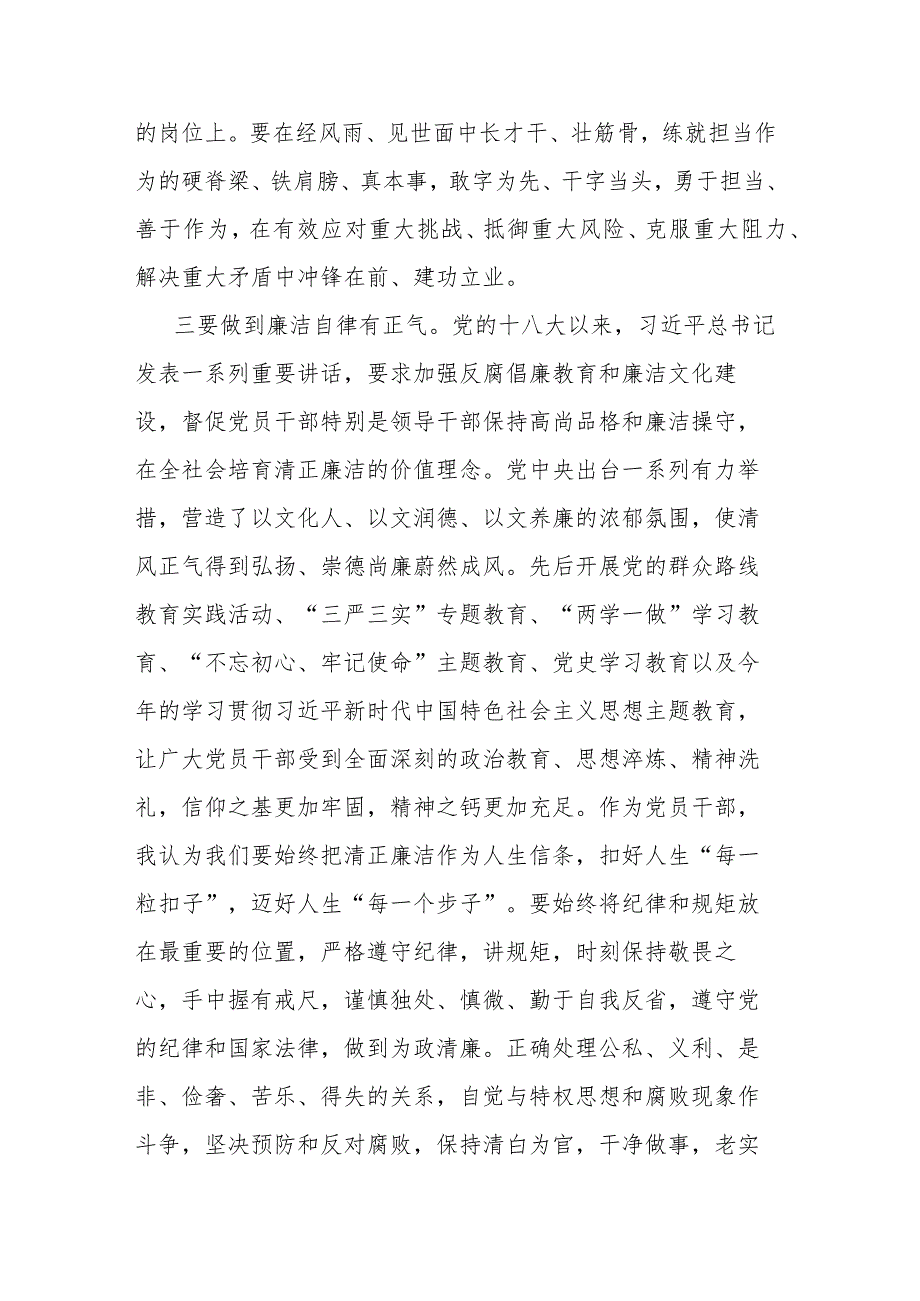 2023年“以学铸魂、以学增智、以学正风、以学促干”学习研讨发言(二篇).docx_第3页