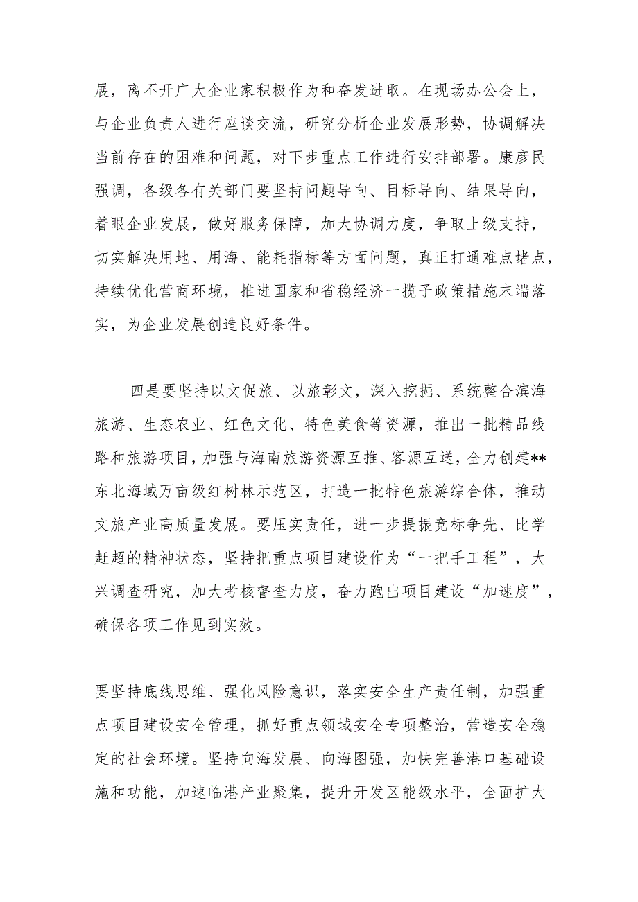 市委书记在调研督导重点项目建设现场办公会上的讲话.docx_第3页