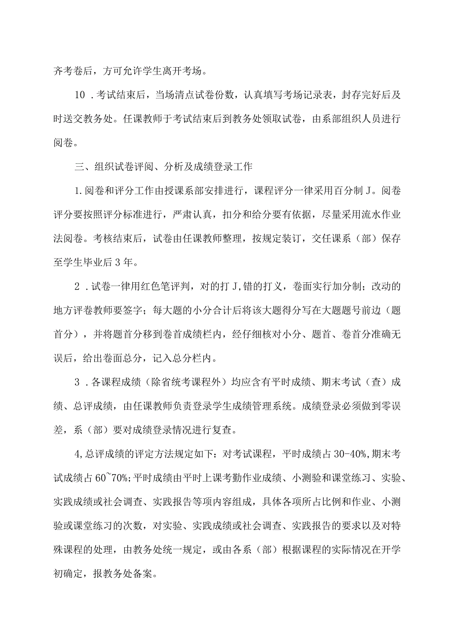 关于202X-20XX学年第一学期期末考试工作的通知.docx_第3页