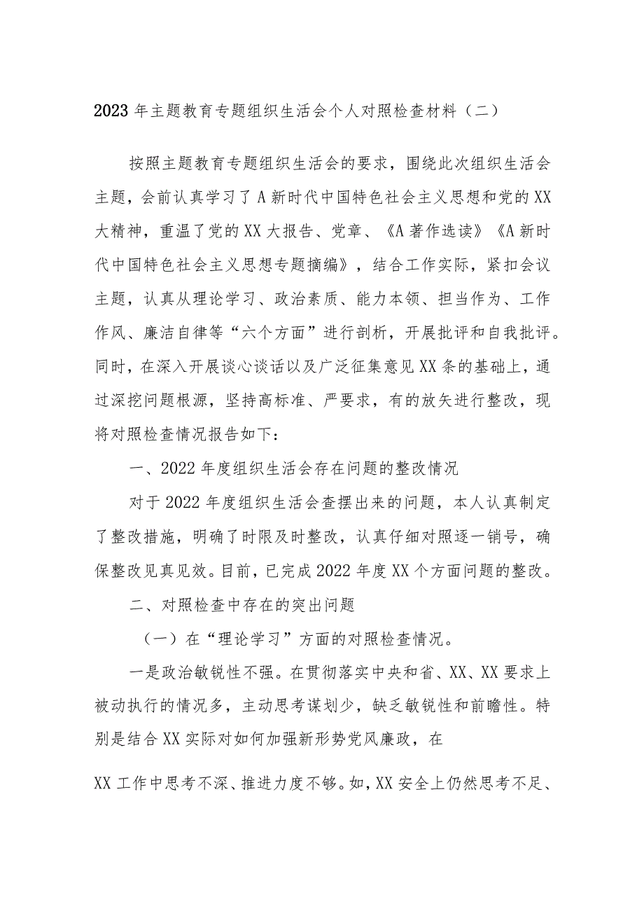 2023年主题教育专题组 织生活会个人对照检查材料（二）.docx_第1页