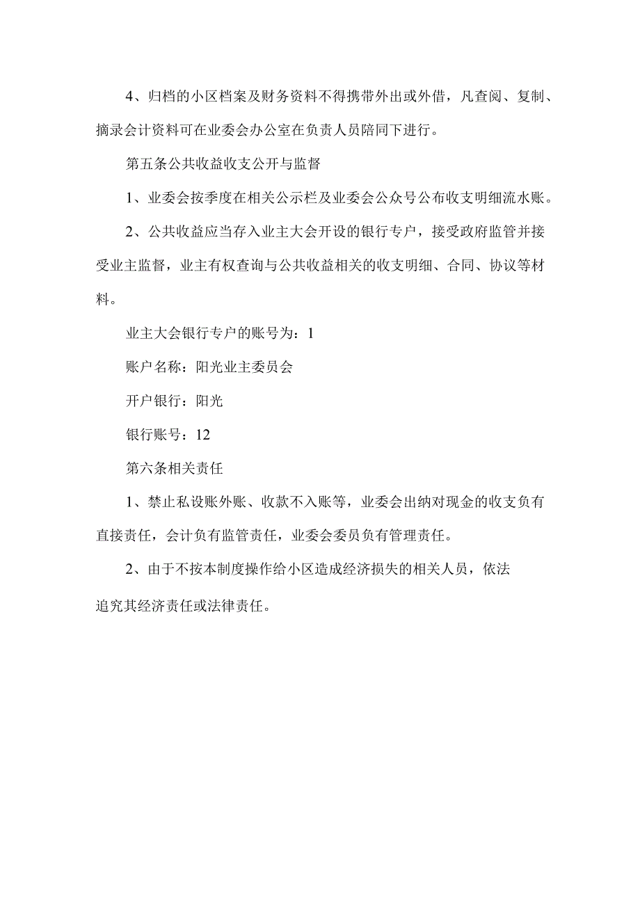 小区公共收益管理办法.docx_第3页