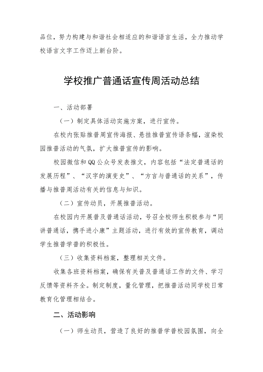 (四篇)2023年中学第26届全国推普周活动总结报告.docx_第3页