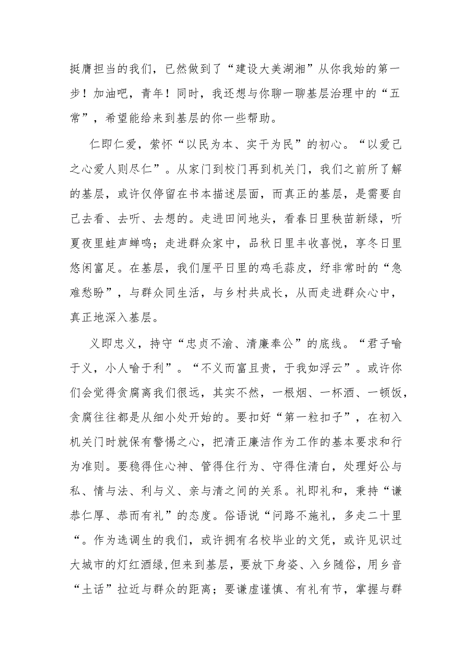 在选调生座谈会上的讲话梦想仗剑走天涯.docx_第2页