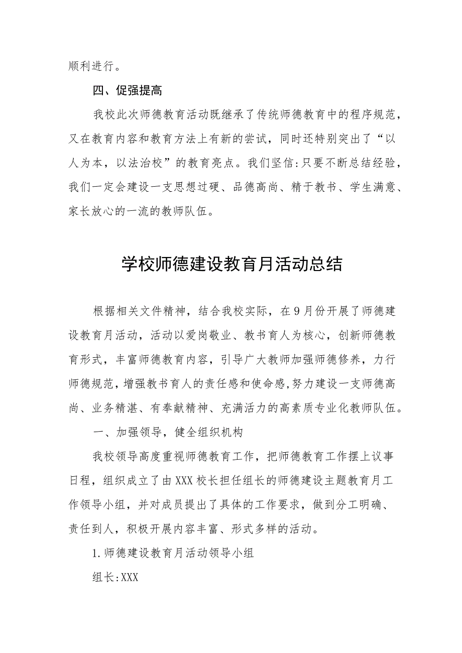 中心小学2023年师德建设月活动总结四篇.docx_第3页