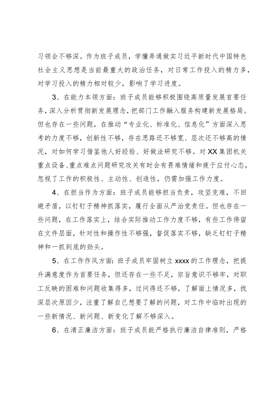 公司主题教育专题组织生活会班子对照检查材料.docx_第2页