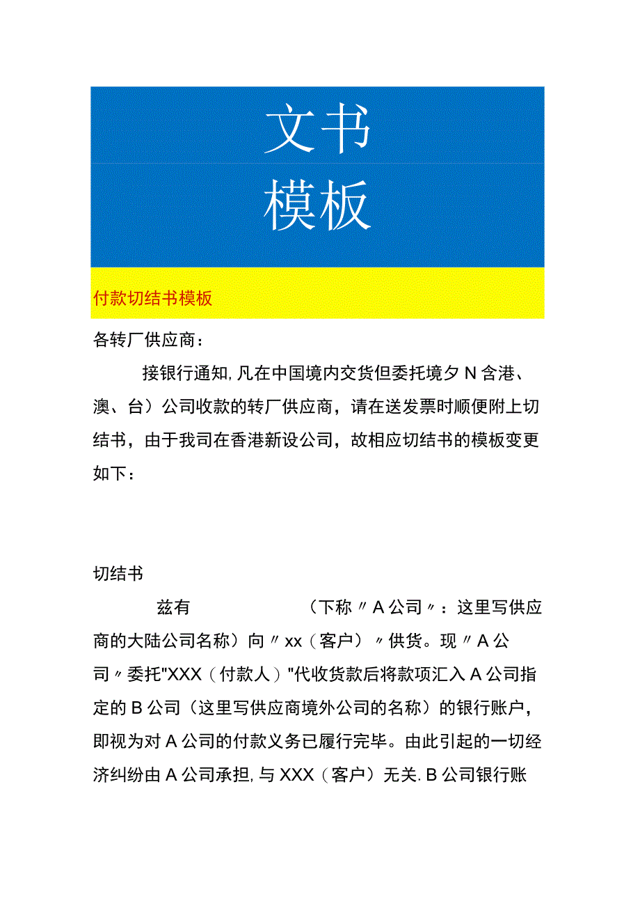 付款切结书模板.docx_第1页