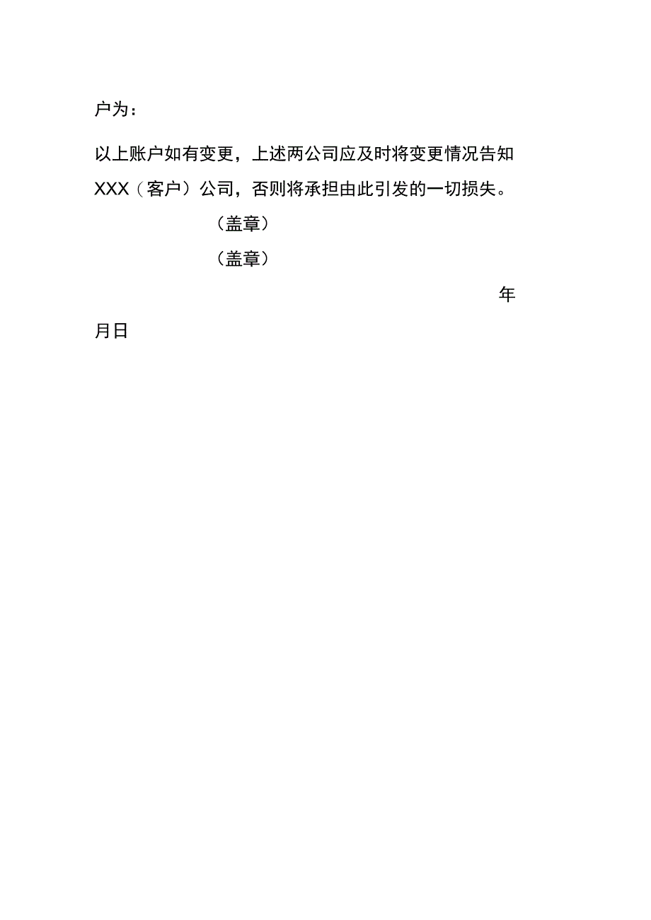 付款切结书模板.docx_第2页