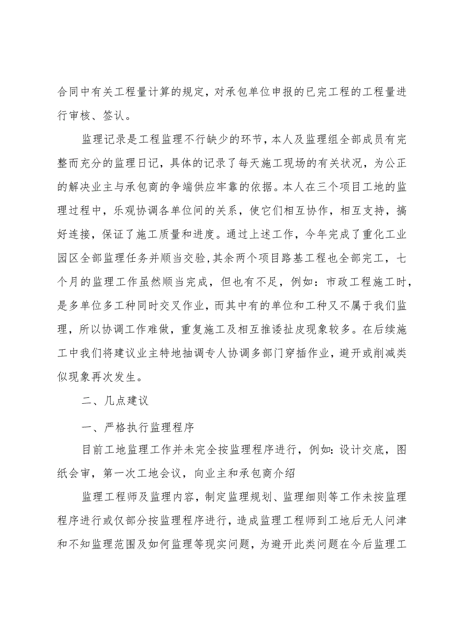 监理员个人述职报告.docx_第3页