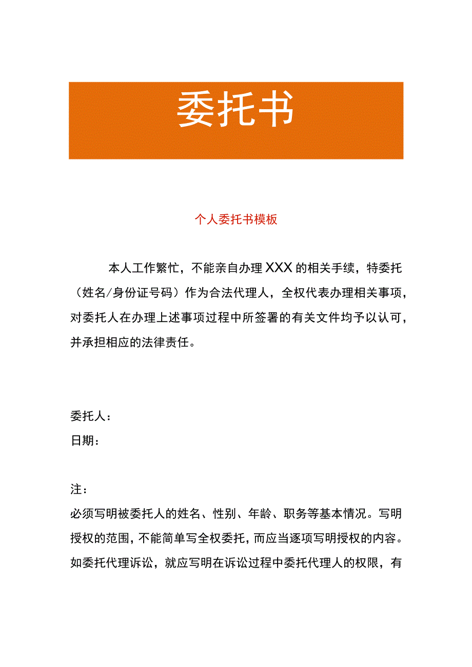 个人委托书模板.docx_第1页