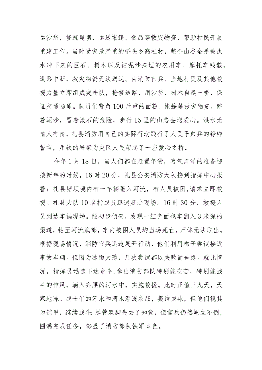 (消防演讲稿)忠诚奉献-唱响无悔青春.docx_第3页