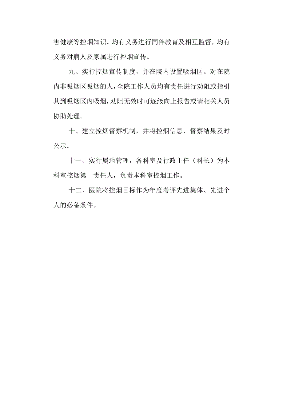 妇幼保健计划生育服务中心控烟工作管理制度.docx_第2页