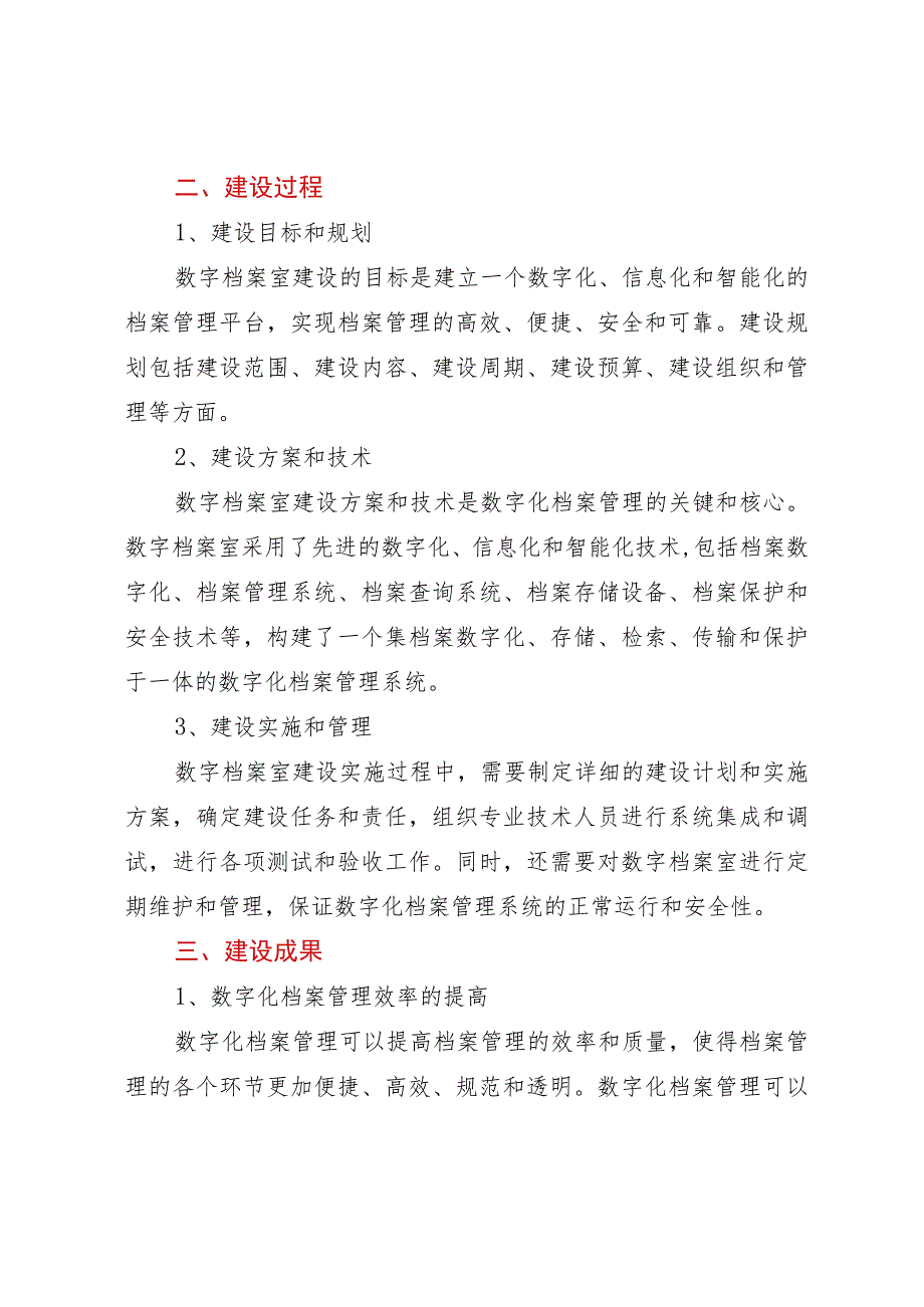 示范数字档案室建设实践报告.docx_第2页