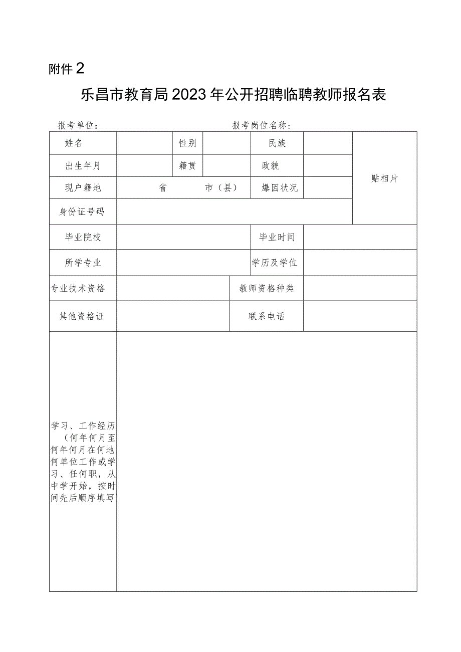 广东省事业单位公开招聘人员报名表.docx_第1页