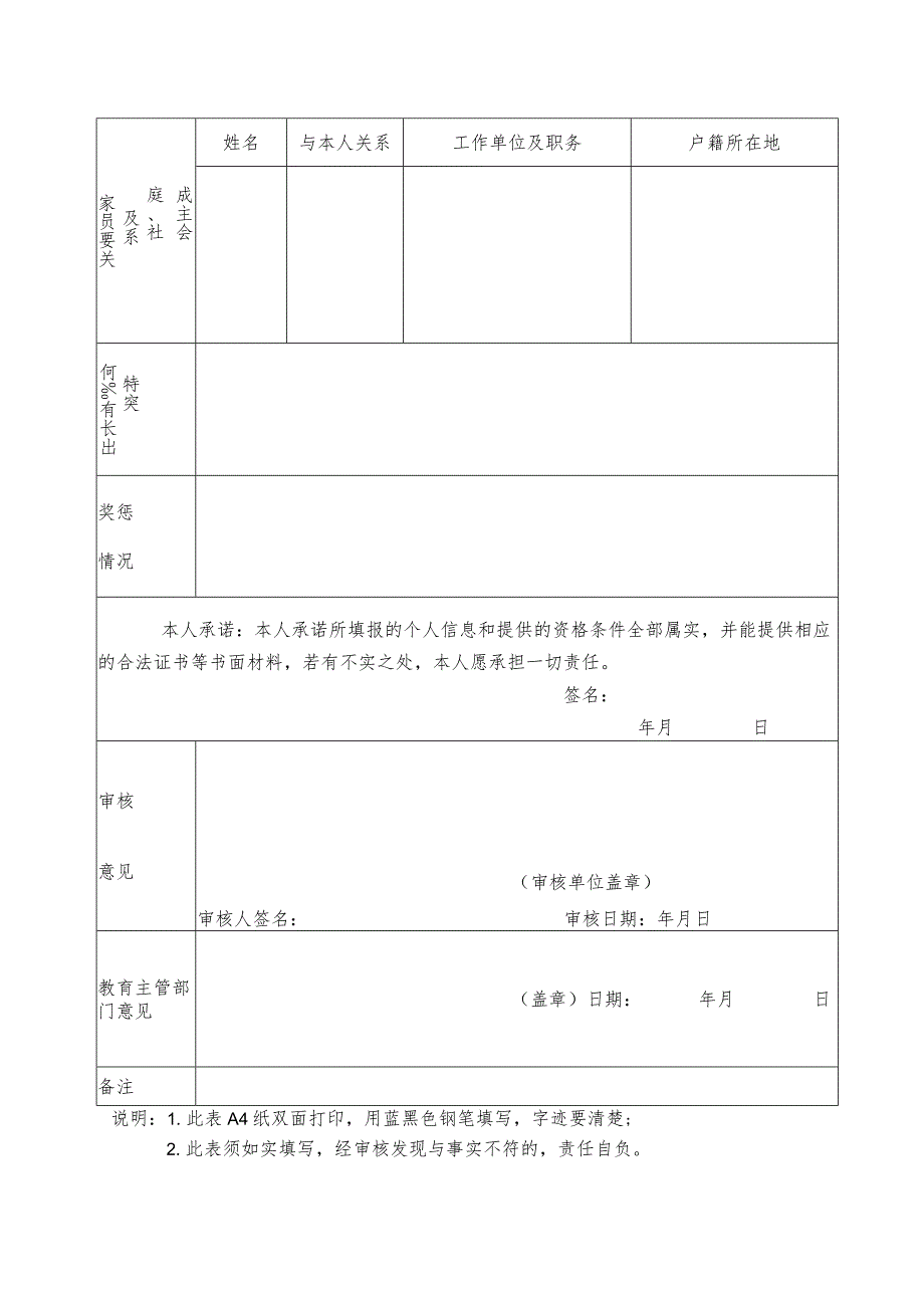 广东省事业单位公开招聘人员报名表.docx_第2页