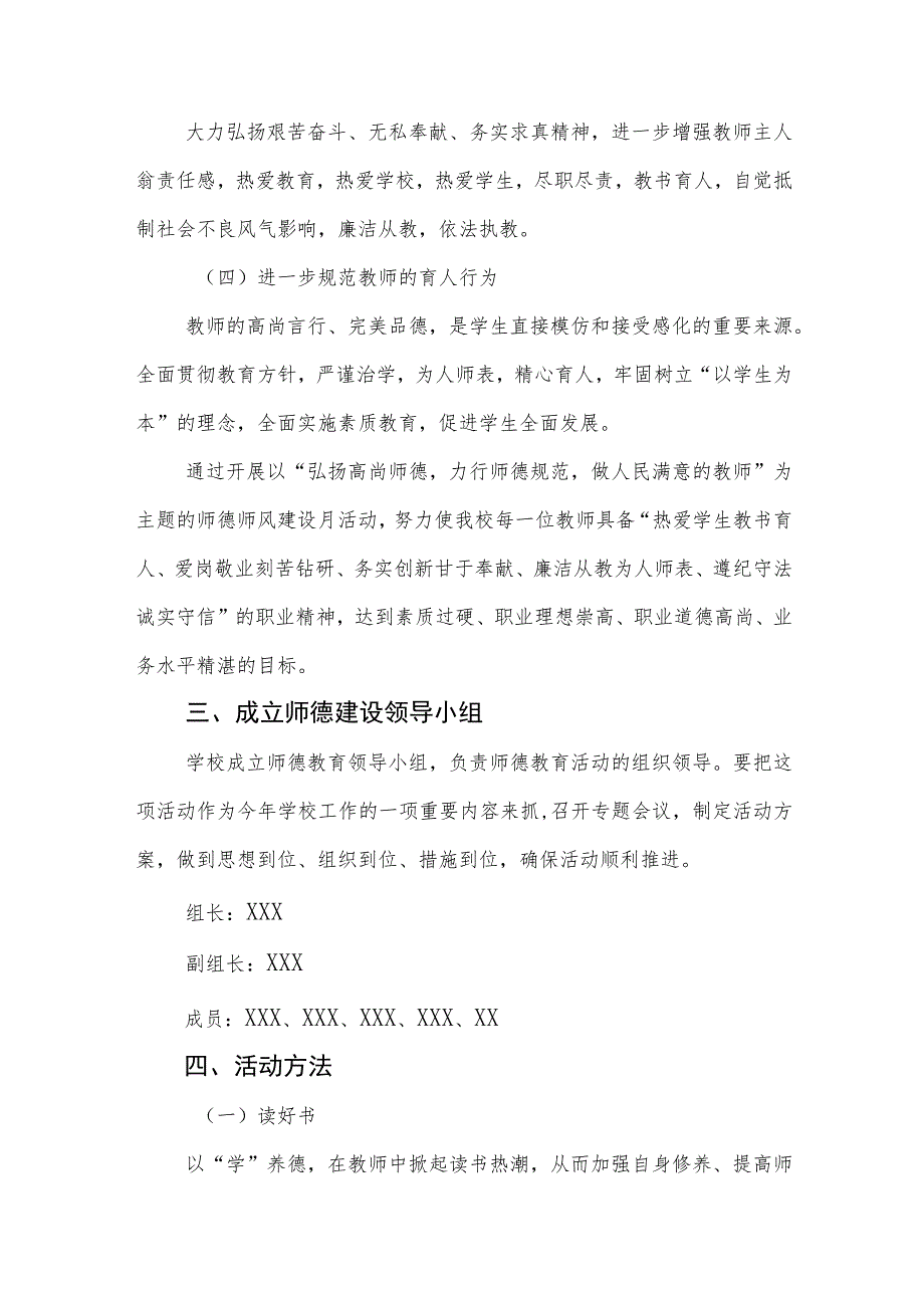 初中2023年“师德师风建设月”活动实施方案(四篇).docx_第2页