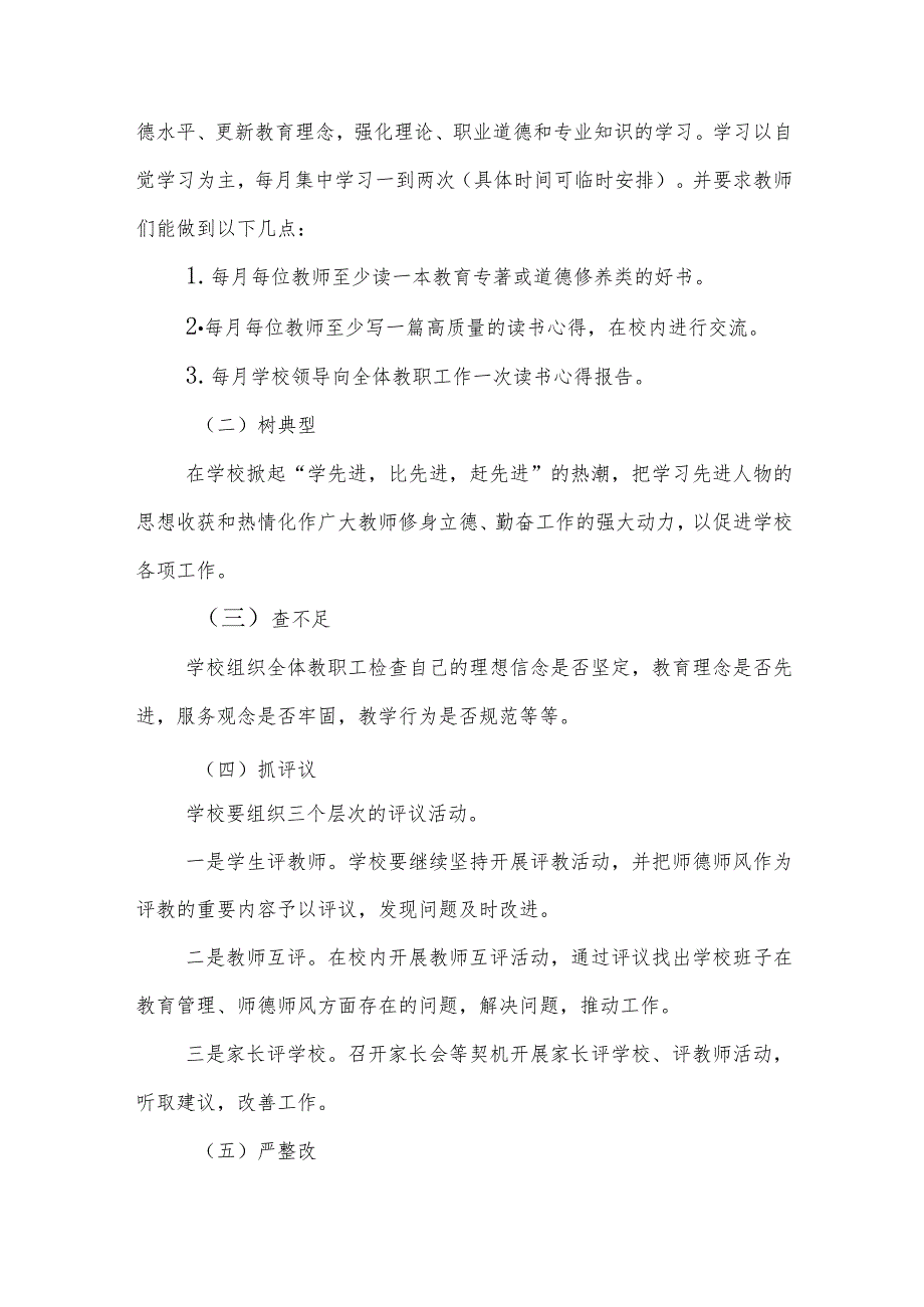 初中2023年“师德师风建设月”活动实施方案(四篇).docx_第3页