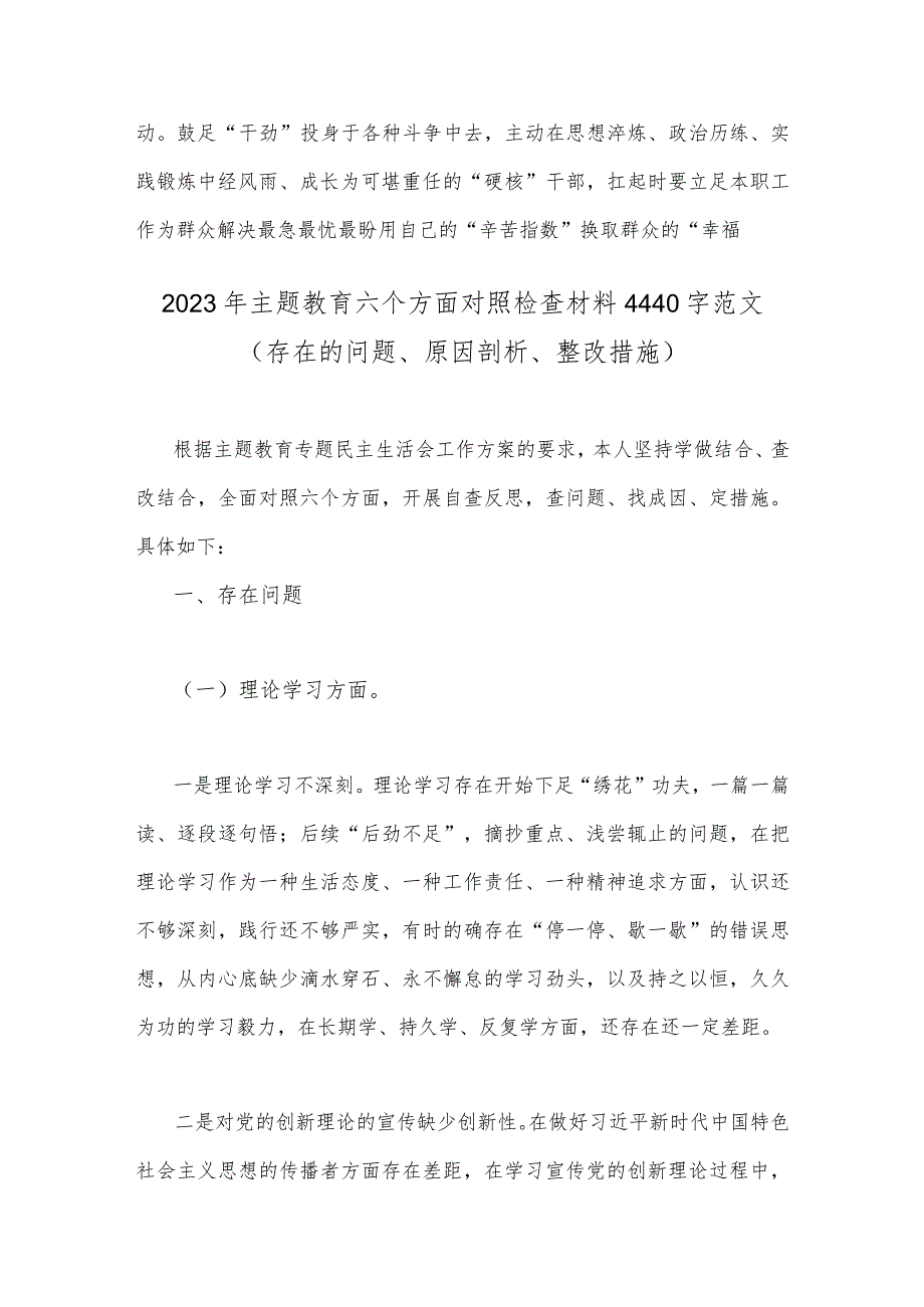 2023年“学思想、强党性、重实践、建新功”主题教育“以学增智”专题学习研讨交流发言材料心得体会与主题教育六个方面对照检查材料（存在的.docx_第3页