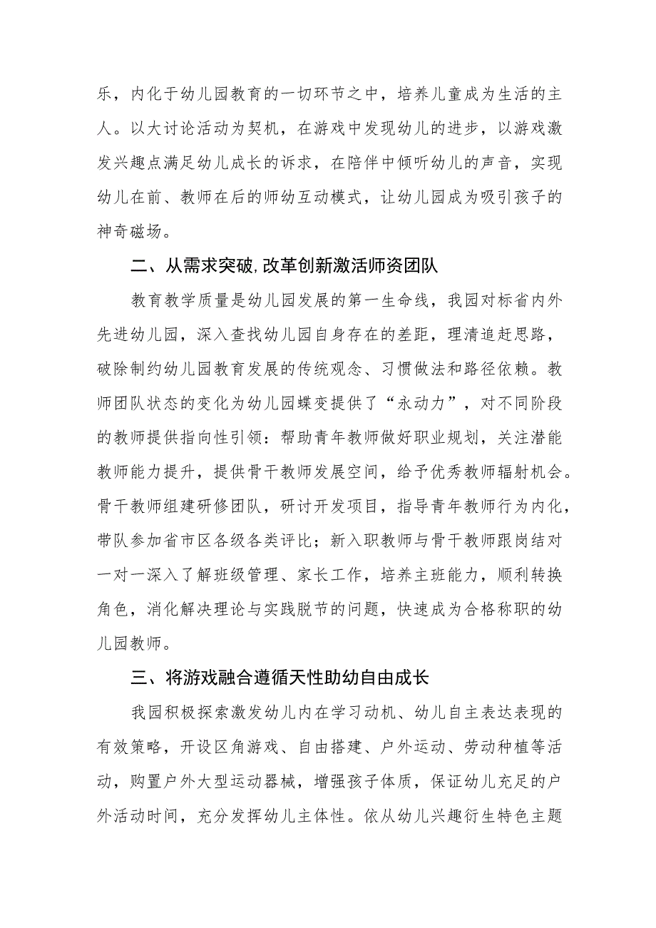 四篇幼儿园园长“解放思想奋发进取”大讨论活动心得体会发言稿.docx_第2页