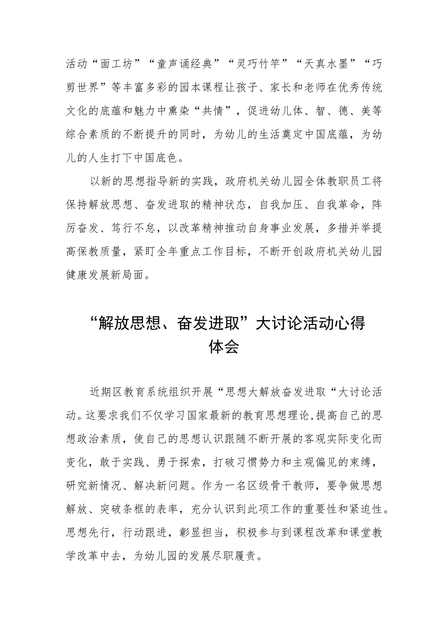 四篇幼儿园园长“解放思想奋发进取”大讨论活动心得体会发言稿.docx_第3页