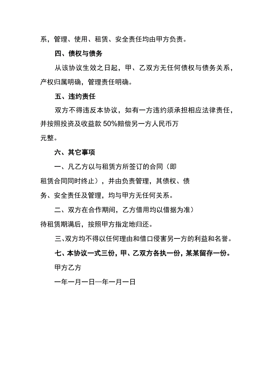 房屋产权收购合作协议书.docx_第2页