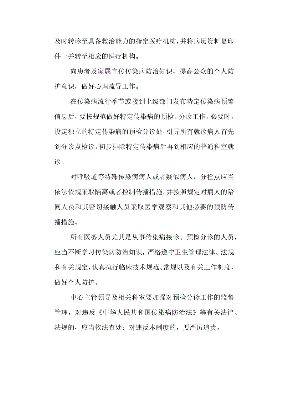 传染病预检分诊管理制度.docx_第2页