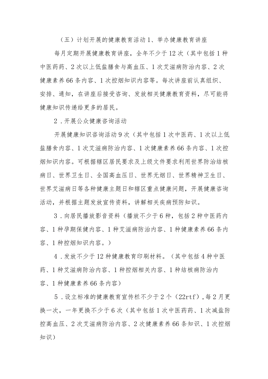 XX卫生院健康教育工作流程.docx_第2页