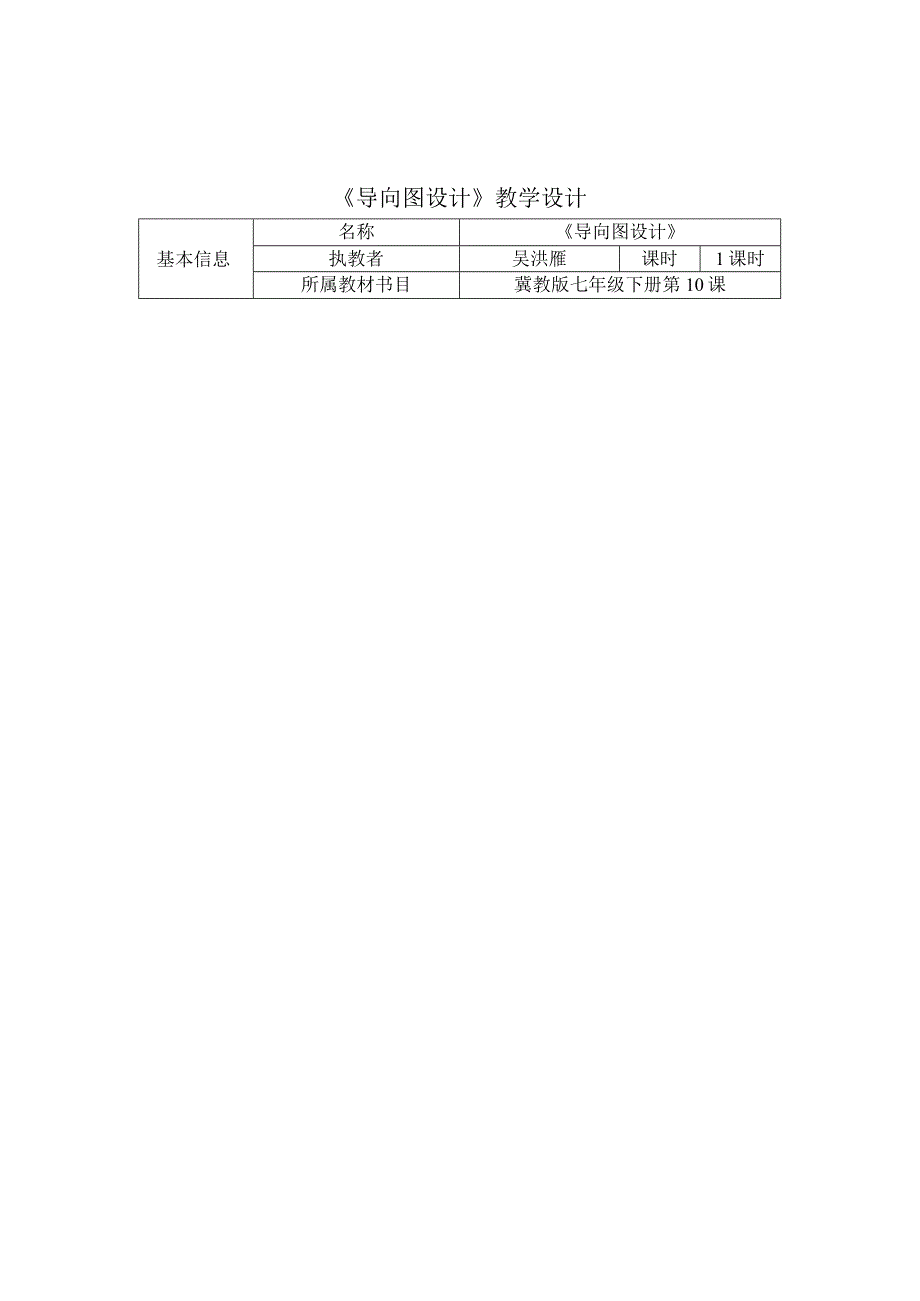 《导向图设计》教学设计.docx_第1页