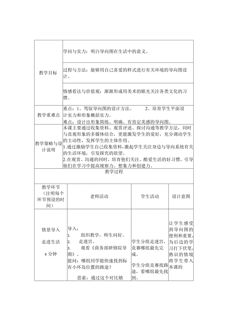 《导向图设计》教学设计.docx_第3页