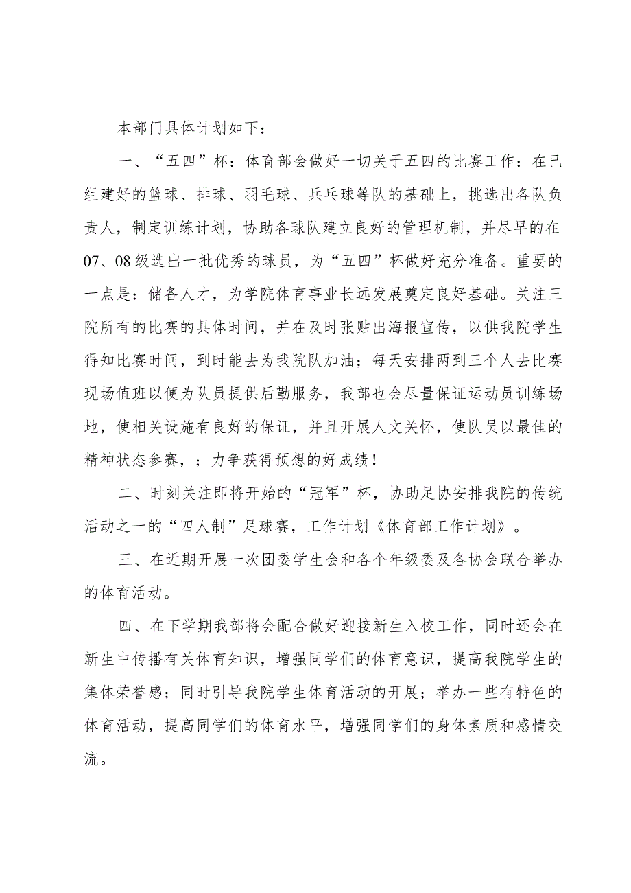 实用的大学工作计划集锦（16篇）.docx_第3页