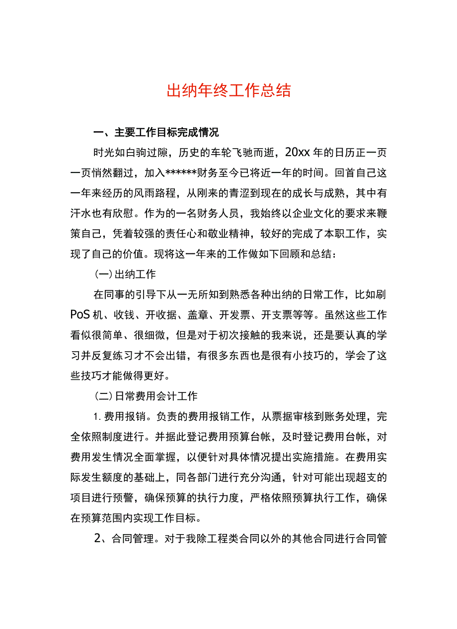 出纳年终工作总结.docx_第3页